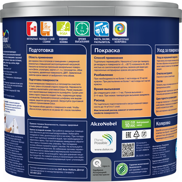 Краска Dulux Luxium Prof Bindo 7 BW