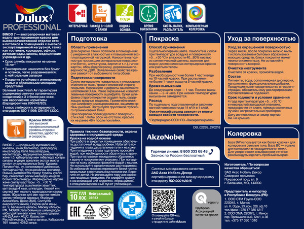 Краска Dulux Luxium Prof Bindo 7 BW