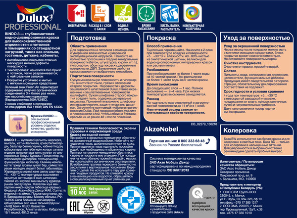 Краска Dulux Luxium Prof Bindo 3 BW