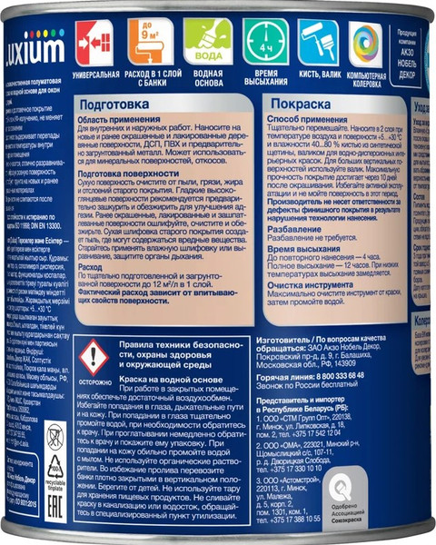 Краска Dulux Luxium Окна и Двери BW