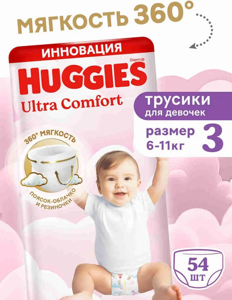 Подгузники-трусики детские Huggies Ultra Comfort Mega 3 Girl