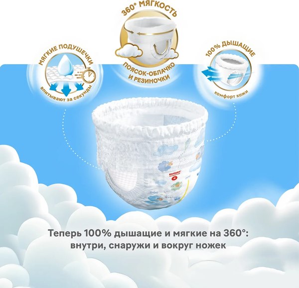 Подгузники-трусики детские Huggies Ultra Comfort Mega 4 Boy