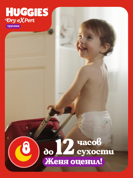 Подгузники-трусики детские Huggies Dry Expert Mega 4