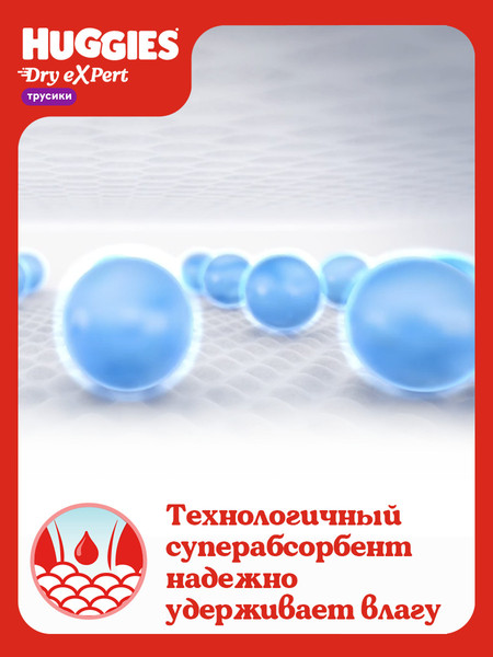 Подгузники-трусики детские Huggies Dry Expert Mega 6