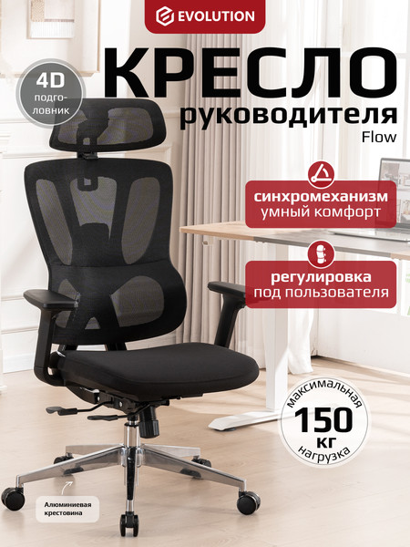 Кресло офисное Evolution Flow