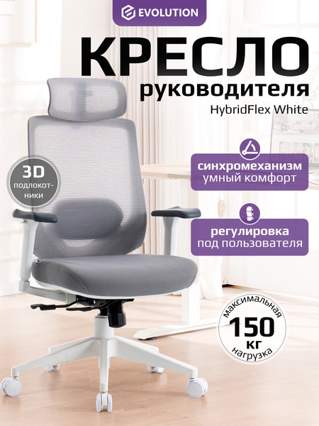 Кресло офисное Evolution HybridFlex