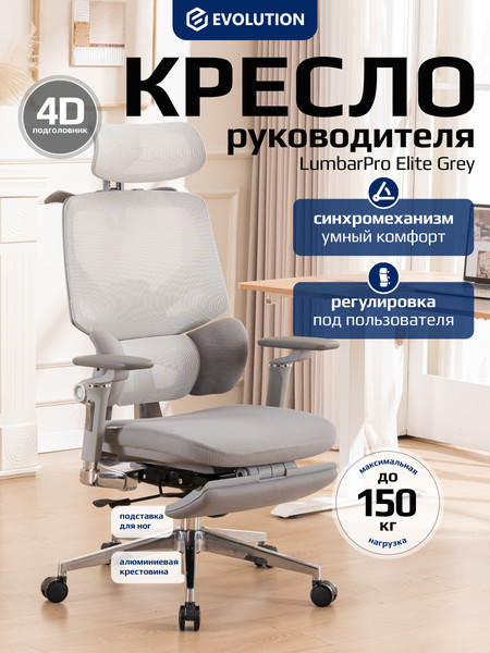 Кресло офисное Evolution LumbarPro Elite