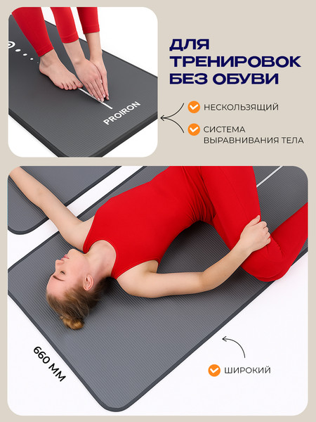 Коврик для йоги и фитнеса Proiron 1830x660x10 / К18610НСЕ