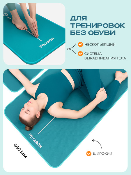 Коврик для йоги и фитнеса Proiron 1830x660x10 / К18610НТЗ