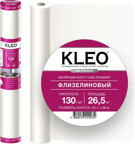 Малярный флизелин KLEO Vlies 130