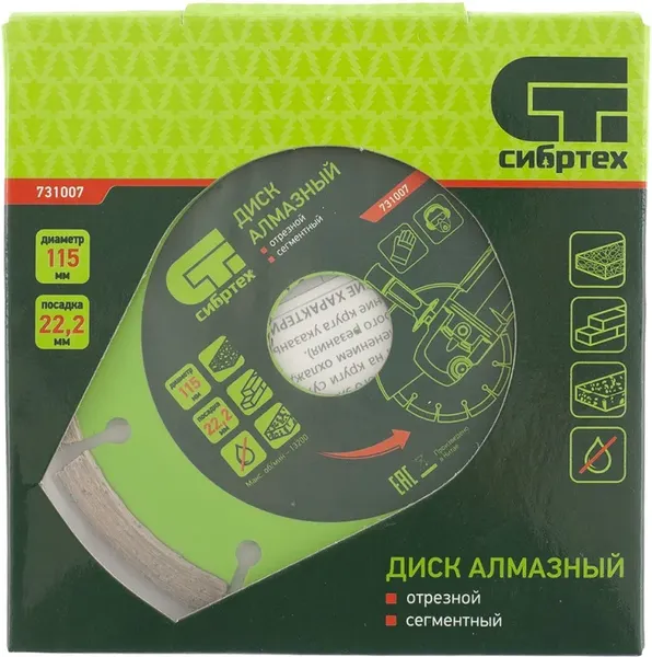 Отрезной диск алмазный СибрТех 731007