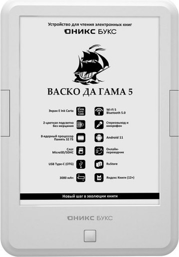 Электронная книга Onyx Boox Vasco da Gama 5 - фото