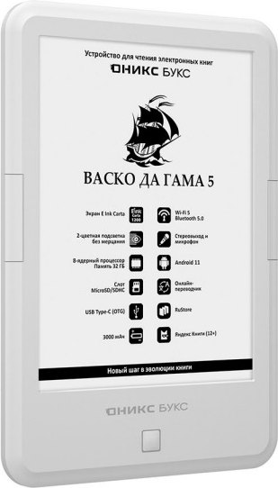 Электронная книга Onyx Boox Vasco da Gama 5