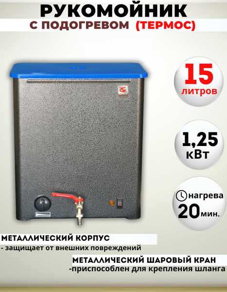 Умывальник для дачи Элвин ЭВБО 15/1.25-1