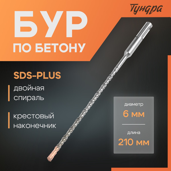 Бур Tundra 2771612