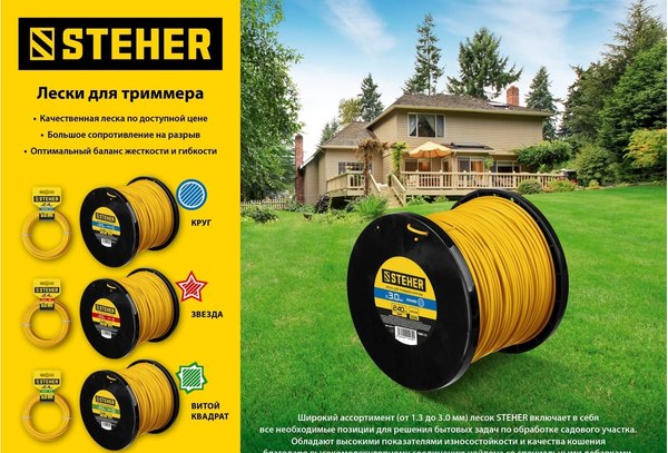 Леска для триммера Steher Круг 1.3мм 15м / 75001-1.3