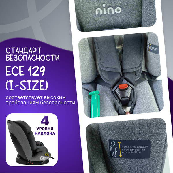 Автокресло NINO Safe YC11A