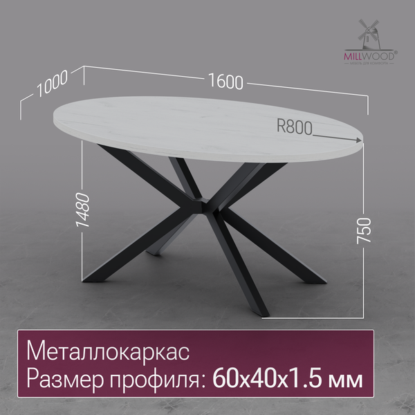 Обеденный стол Millwood Верона овальный 160х100х75 / 51786_bk_ch_4