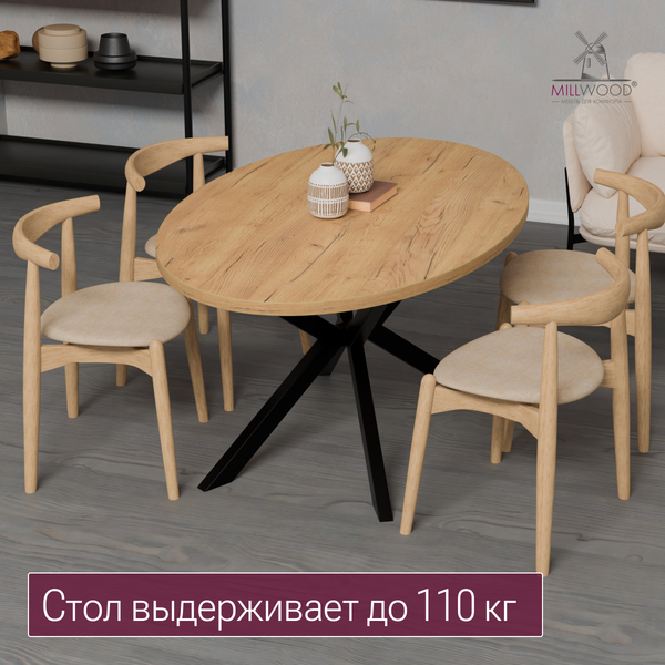 Обеденный стол Millwood Верона овальный 160х100х75 / 51786_z_ch_5