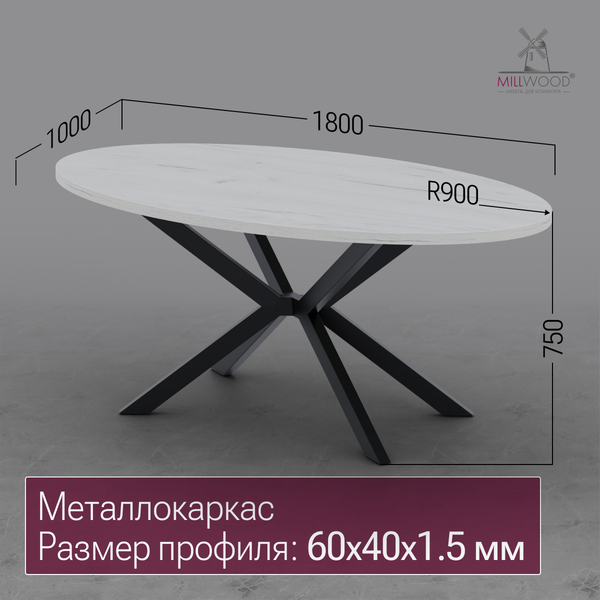 Обеденный стол Millwood Верона овальный 180х100х75 / 51780_bk_ch_4