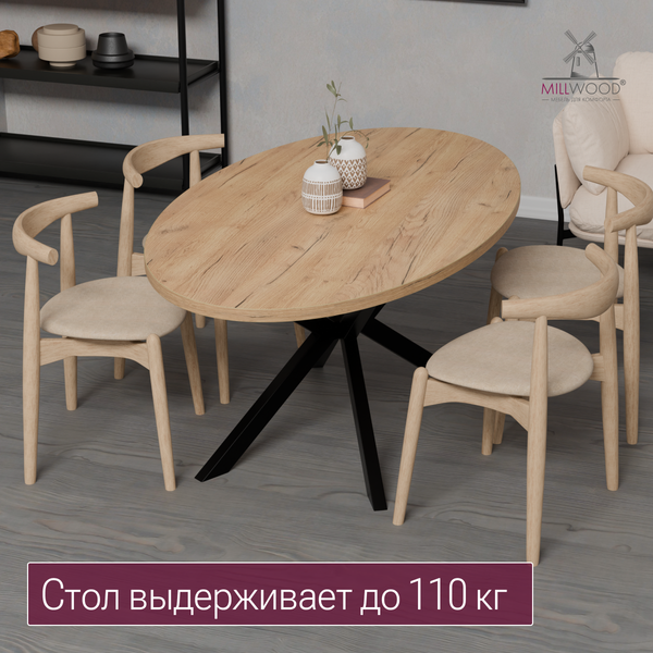 Обеденный стол Millwood Верона овальный 180х100х75 / 51780_z_ch_5