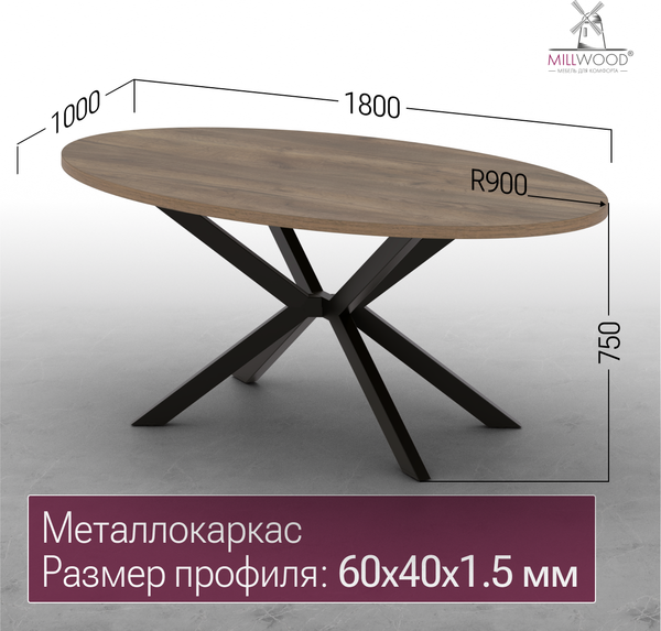 Обеденный стол Millwood Верона овальный 180х100х75 / 51780_t_ch_6