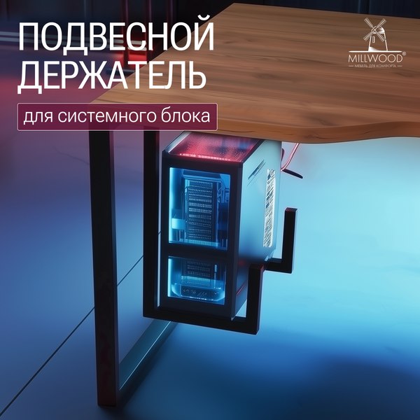 Кронштейн для системного блока Millwood 57х32х6 / 50600_ch_2