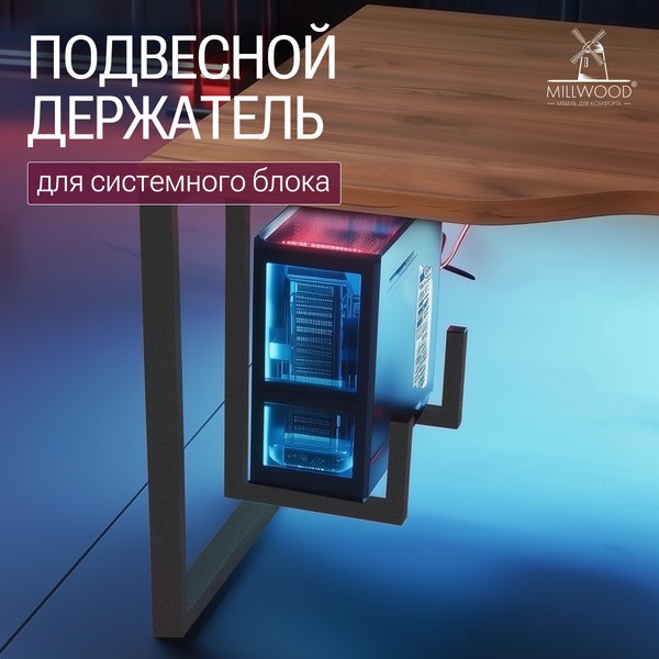 Кронштейн для системного блока Millwood 57х32х6 / 50600_g_3