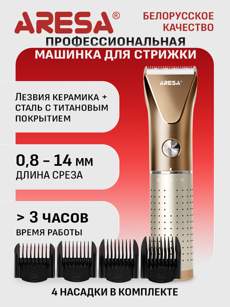 Машинка для стрижки волос Aresa AR-2253