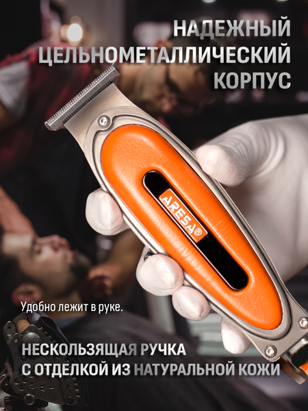 Триммер Aresa AR-1871