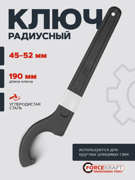 Гаечный ключ ForceKraft FK-685C52