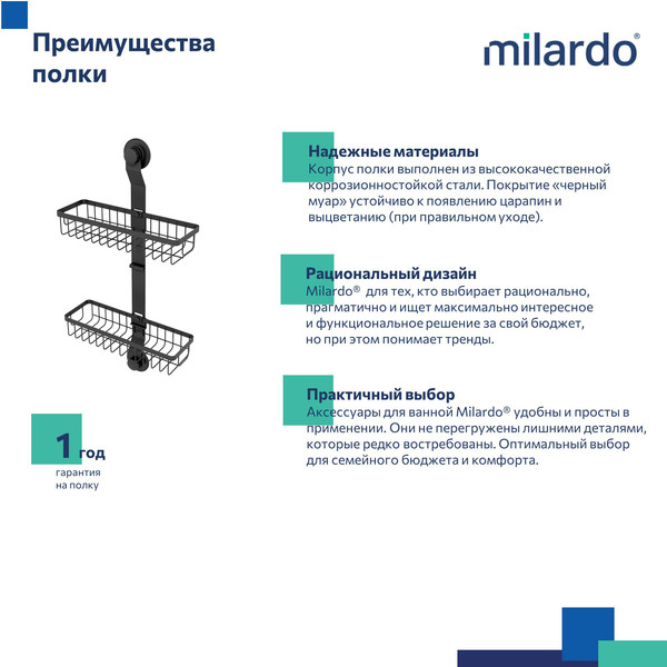 Полка для ванной Milardo Easy EAS0WS2M44