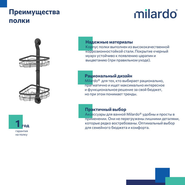 Полка для ванной Milardo Easy EASCWS2M44