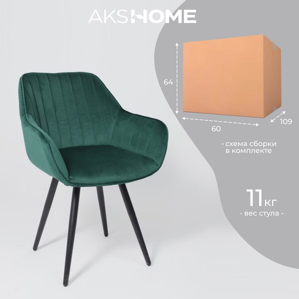 Стул Аврора Роан 2