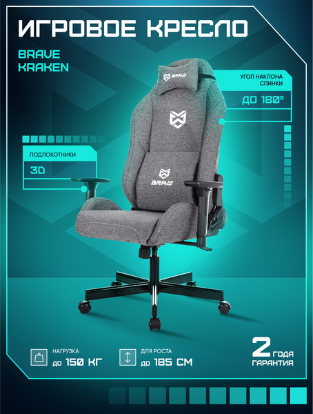 Кресло геймерское Brave Zombie N1 3C1 Kraken Grey