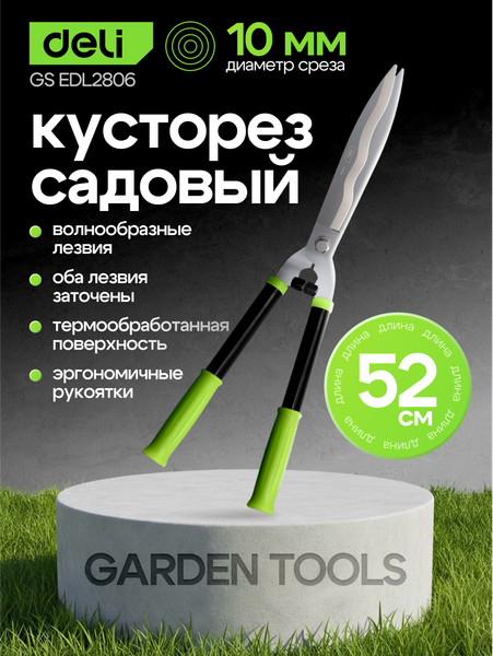 Садовые ножницы механические Deli EDL2806