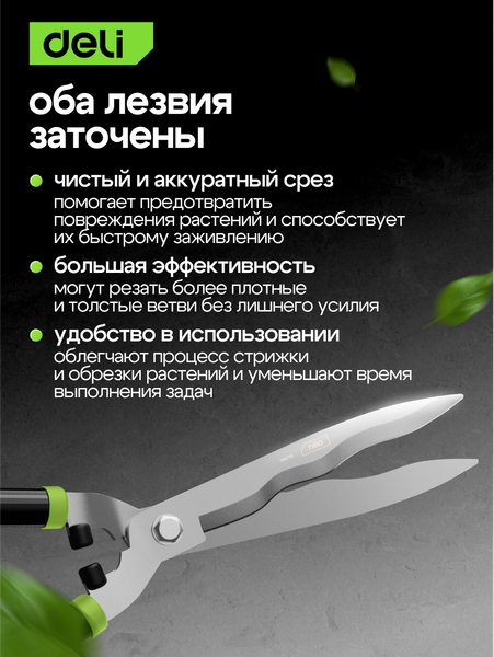 Садовые ножницы механические Deli EDL2806
