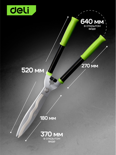 Садовые ножницы механические Deli EDL2806