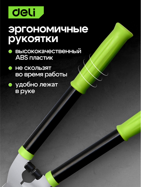 Садовые ножницы механические Deli EDL2806