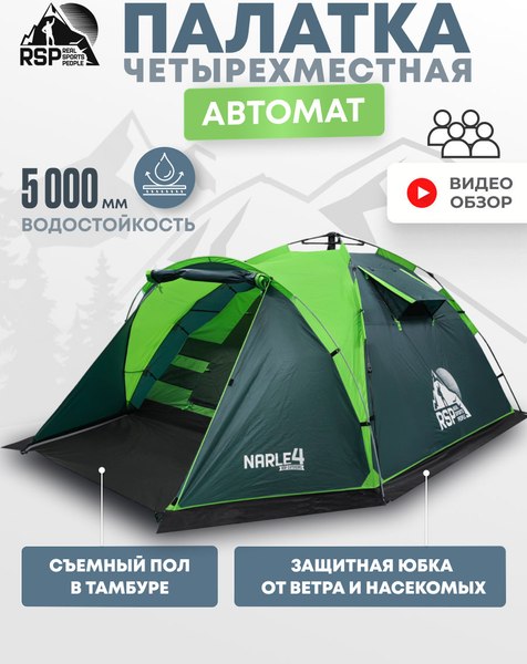 Палатка RSP Outdoor Narle 4 / TA-NA-4-GN (зеленый)