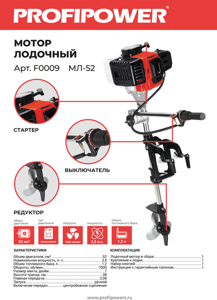 Мотор лодочный Profipower МЛ-52 / F0009