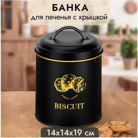 Емкость для хранения Elan Gallery Bisсuit / 240482