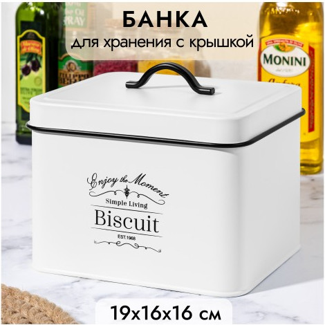 Емкость для хранения Elan Gallery Bisсuit / 240484