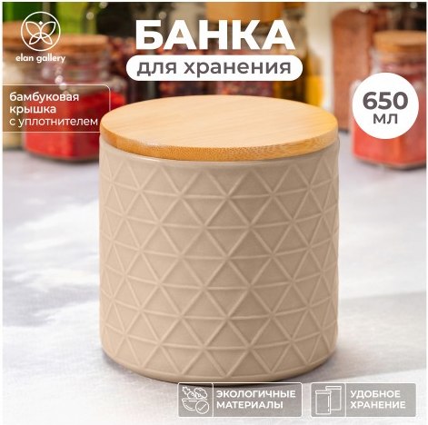 Емкость для хранения Elan Gallery Аргайл / 240544