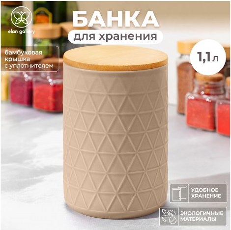 Емкость для хранения Elan Gallery Аргайл / 240545