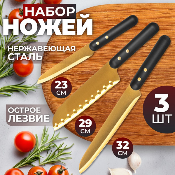 Набор ножей Elan Gallery 240499