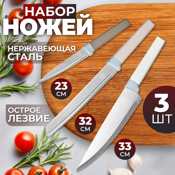 Набор ножей Elan Gallery 240588