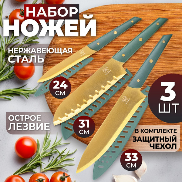 Набор ножей Elan Gallery 240589