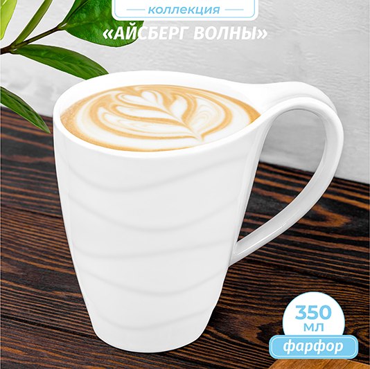 Кружка Elan Gallery Айсберг волны / 540943