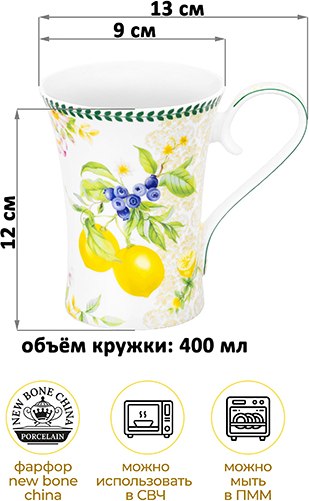 Кружка Elan Gallery Лимоны / 420735